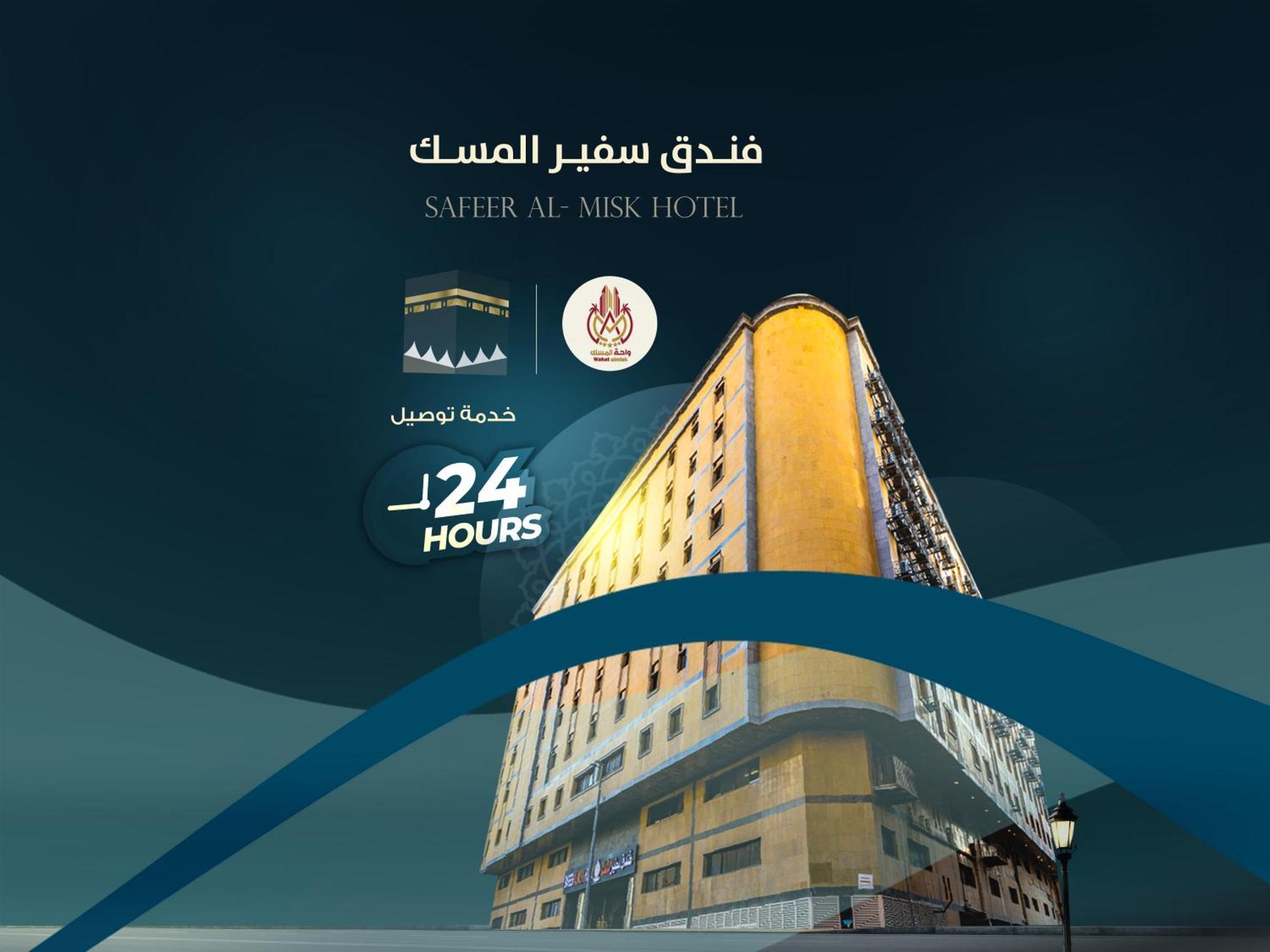 Safeer Almisk Hotel Μέκκα Εξωτερικό φωτογραφία